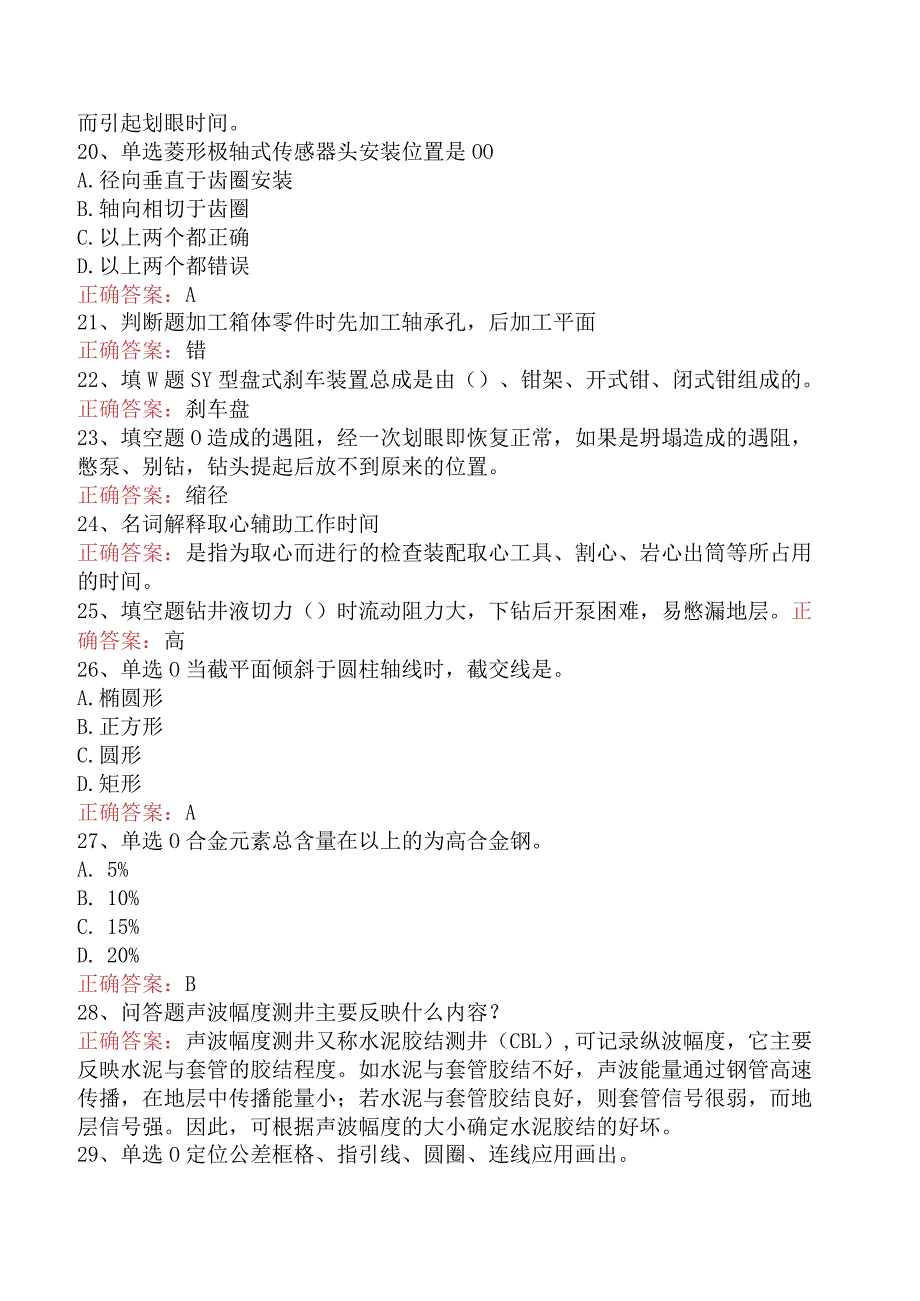 钻井司钻工考试：钻井司钻工考试考试题二.docx_第3页