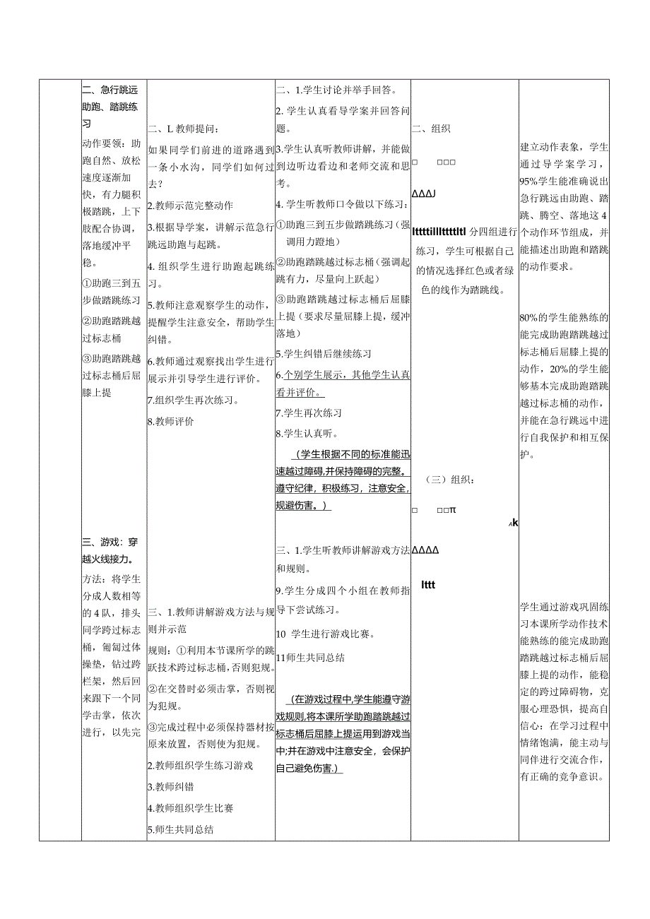 水平二（四年级）体育《急行跳远》教学设计及教案.docx_第3页