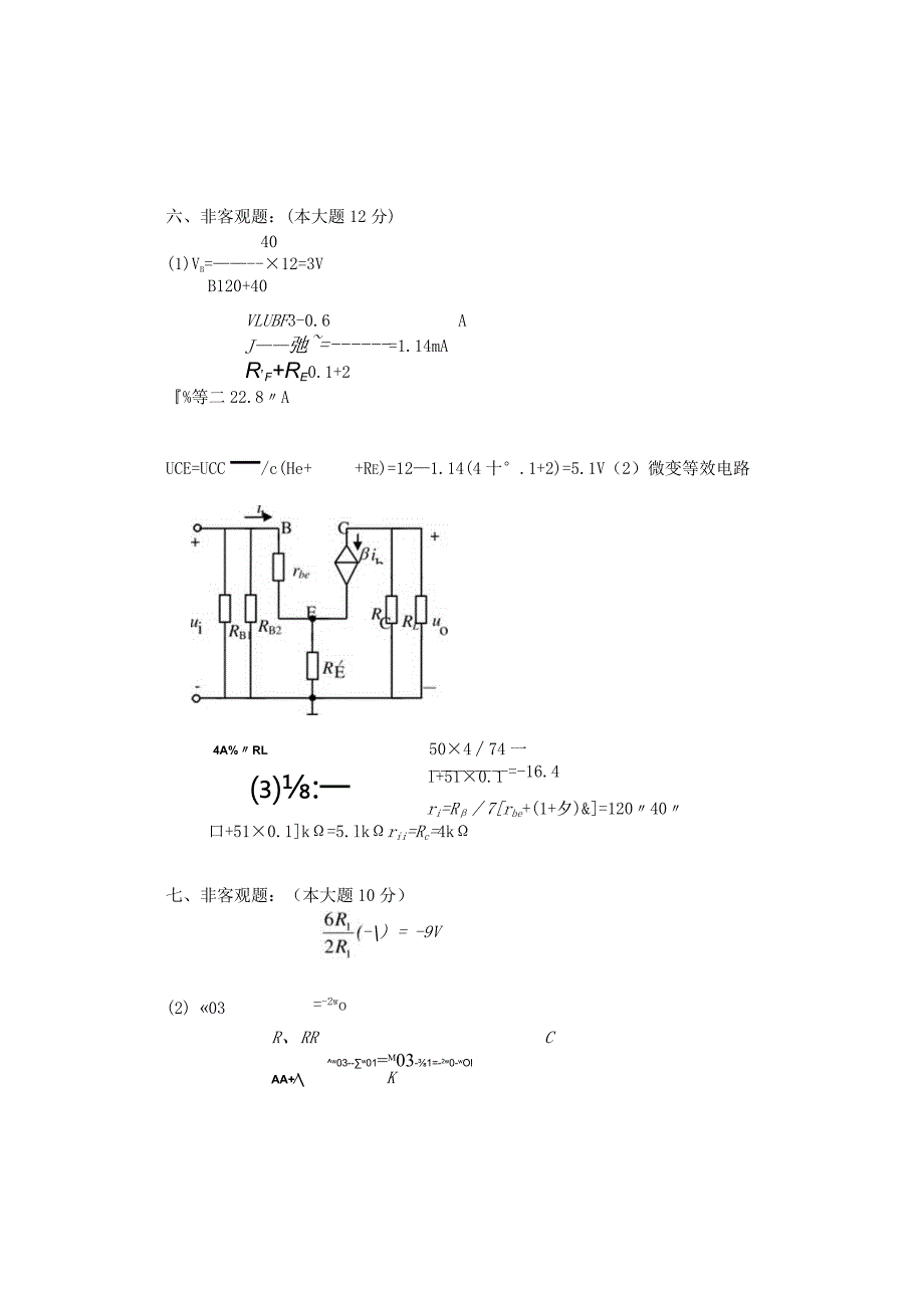 电工学2006ba.docx_第3页