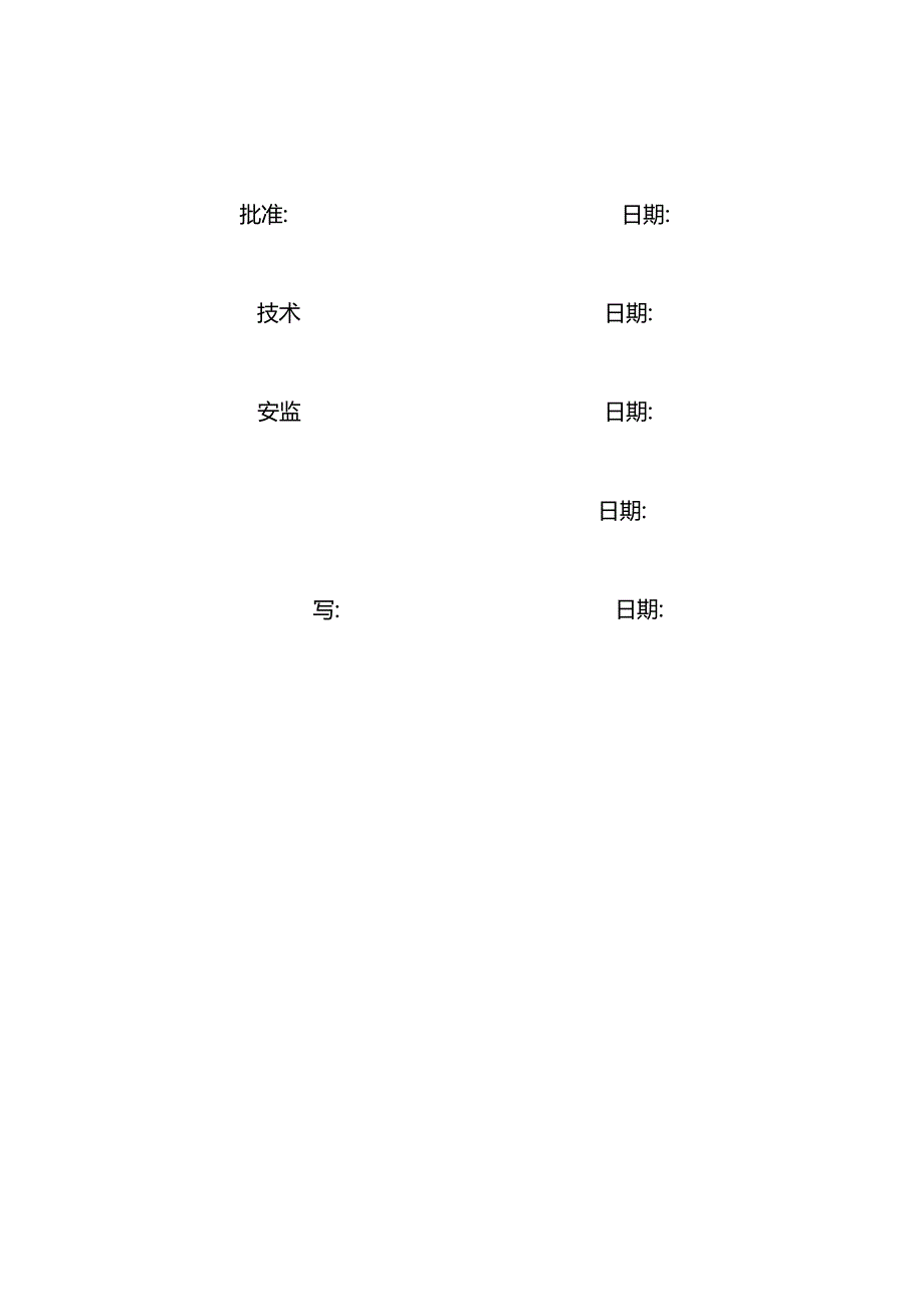 高压电缆操作手册.docx_第3页