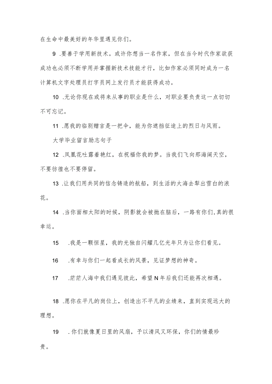 伤感的个人毕业赠言2024（34篇）.docx_第2页