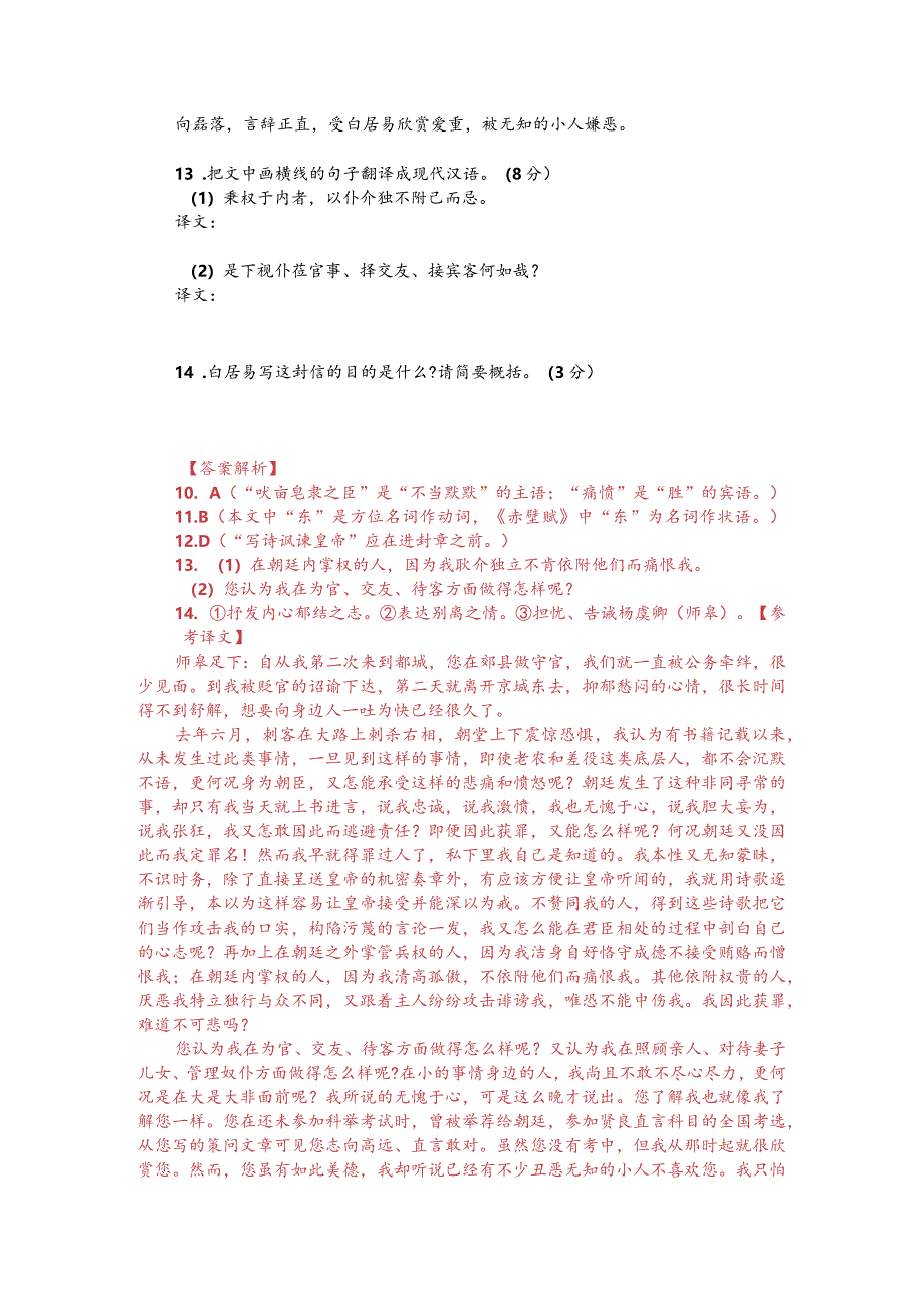 文言文阅读训练：白居易《与杨虞卿书》（附答案解析与译文）.docx_第2页