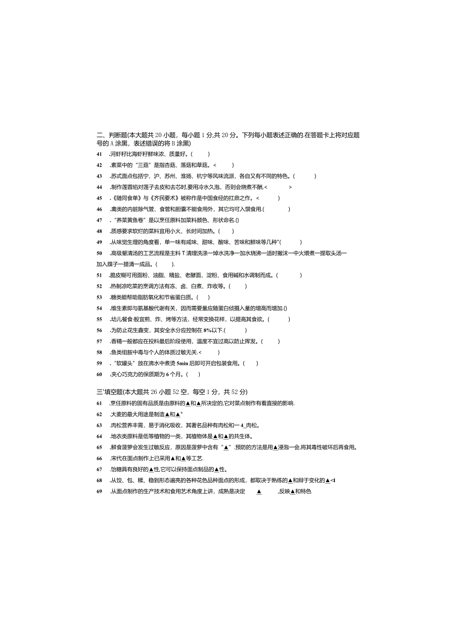 烹饪2016年江苏对口单招文化综合理论试卷.docx_第3页