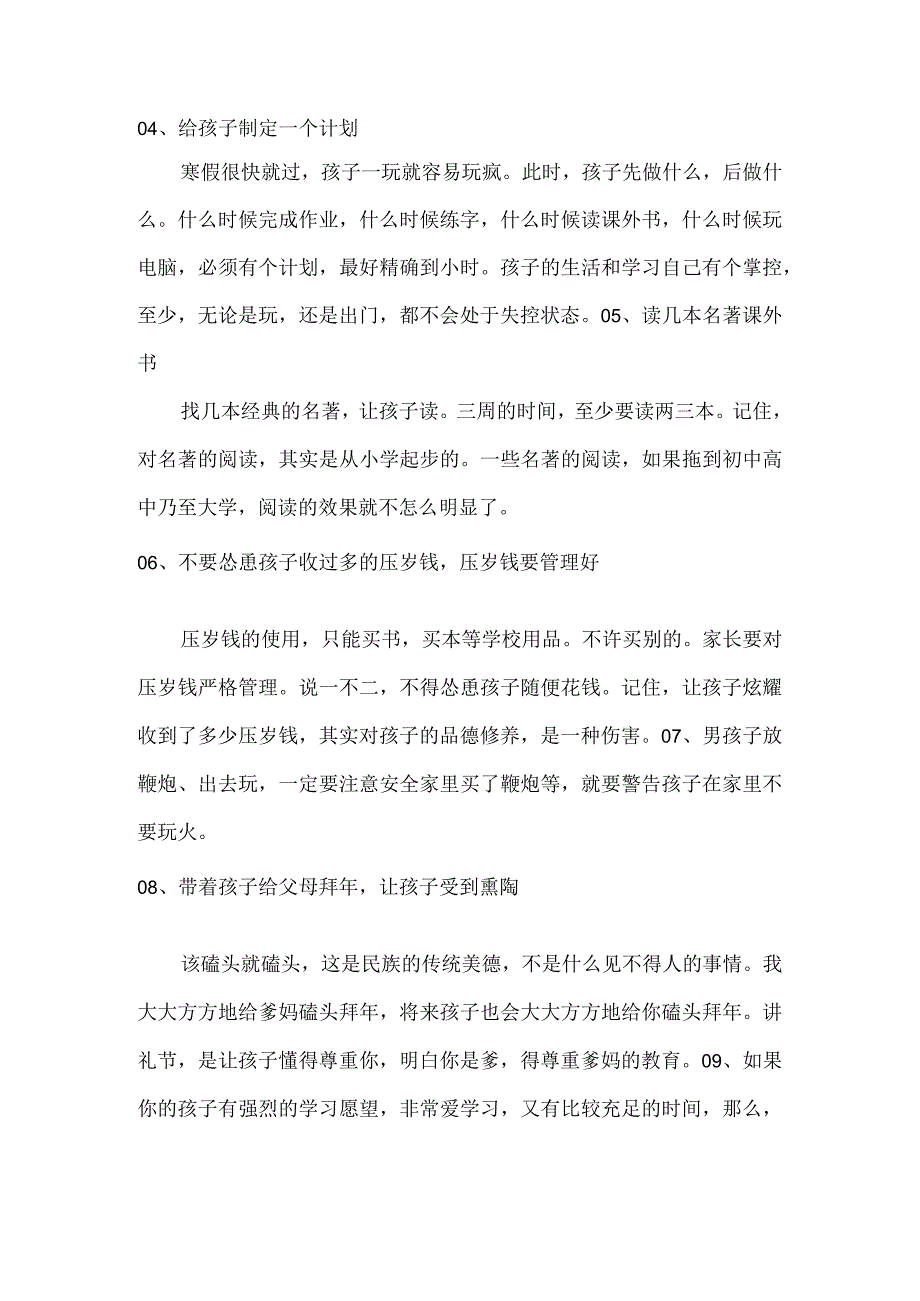 班主任提醒：寒假家长一定要做这10件事！.docx_第2页