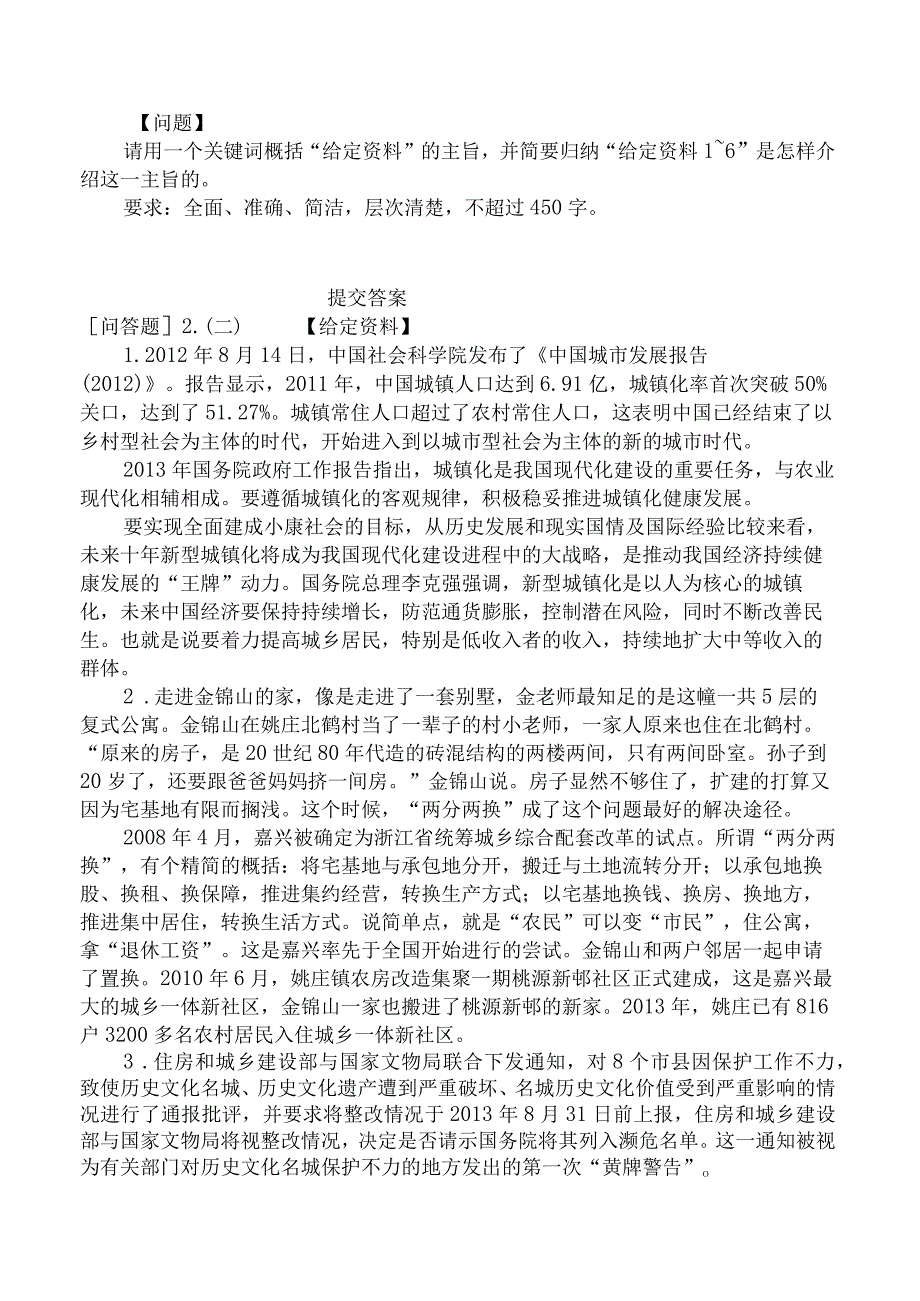 省考公务员-福建-申论-第一章归纳概括专题-.docx_第3页