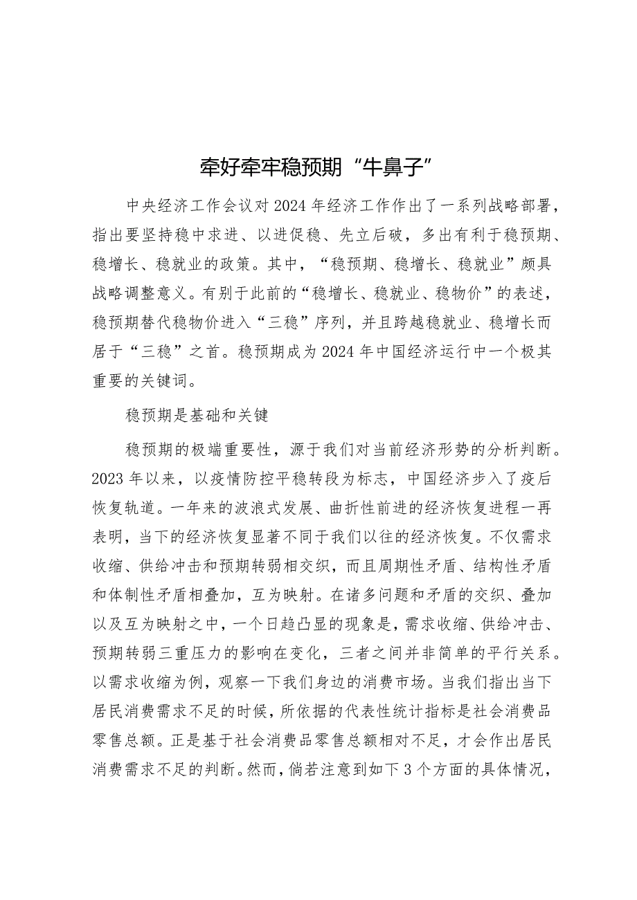 牵好牵牢稳预期“牛鼻子”&县长在全县人民政府全体会议上的讲话.docx_第1页