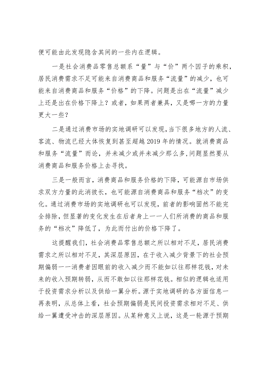 牵好牵牢稳预期“牛鼻子”&县长在全县人民政府全体会议上的讲话.docx_第2页