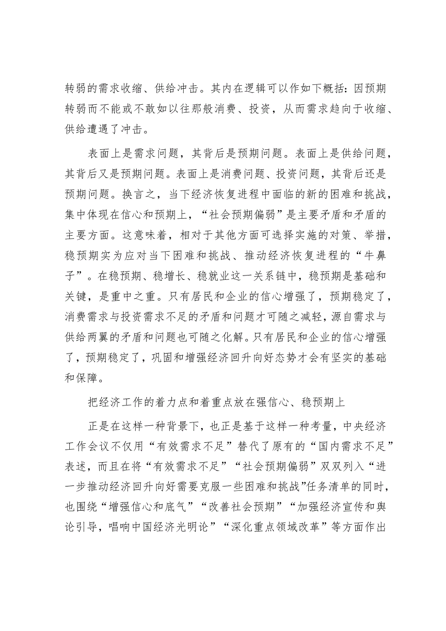 牵好牵牢稳预期“牛鼻子”&县长在全县人民政府全体会议上的讲话.docx_第3页