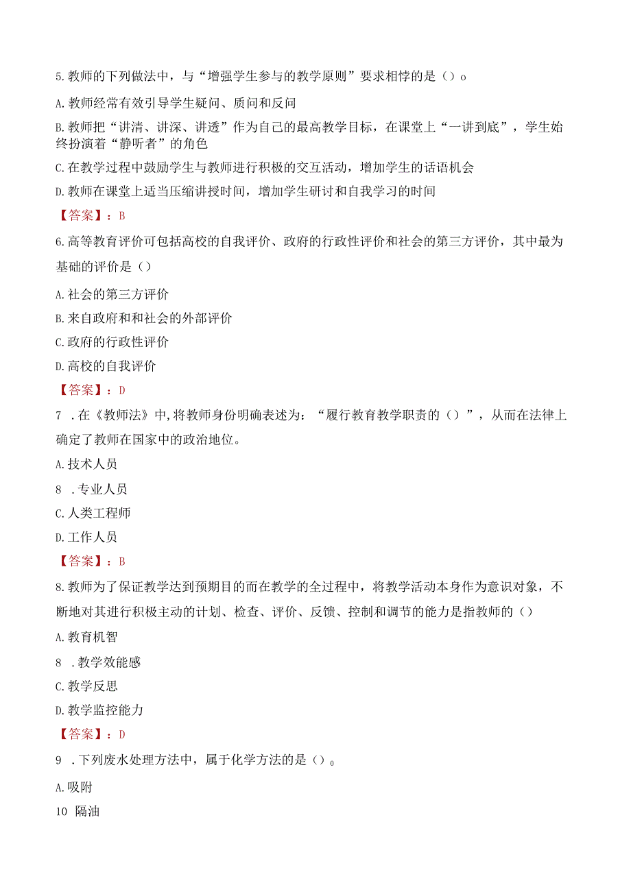 淮北职业技术学院招聘考试题库2024.docx_第2页