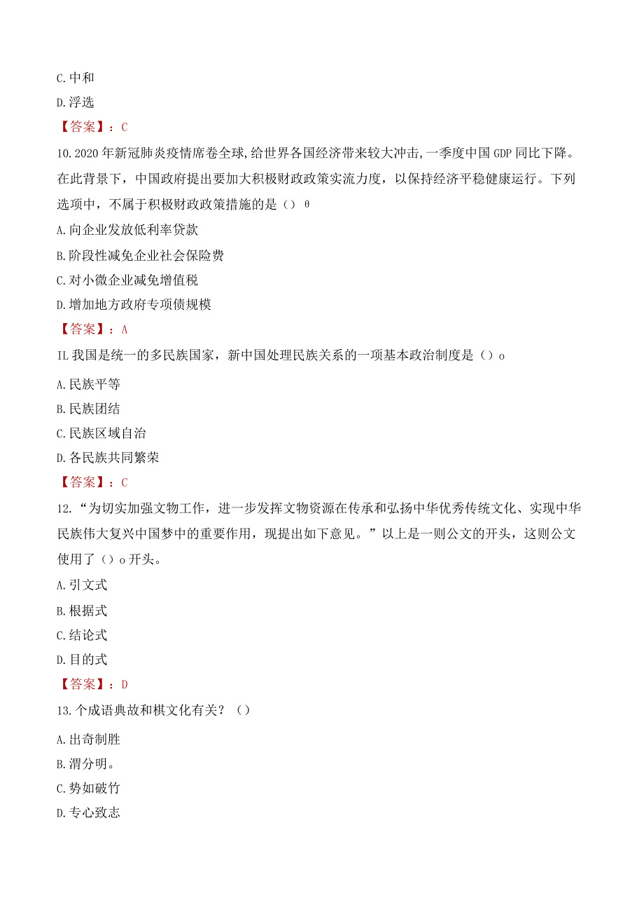 淮北职业技术学院招聘考试题库2024.docx_第3页