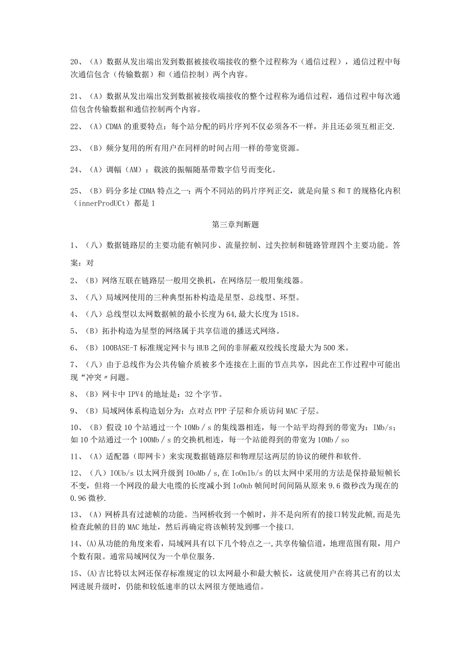 计算机网络判断题.docx_第2页