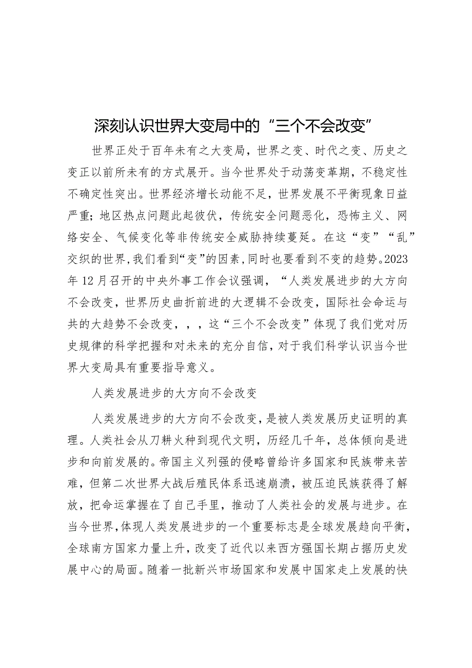 深刻认识世界大变局中的“三个不会改变”&2016年山东省属事业编真题及答案.docx_第1页