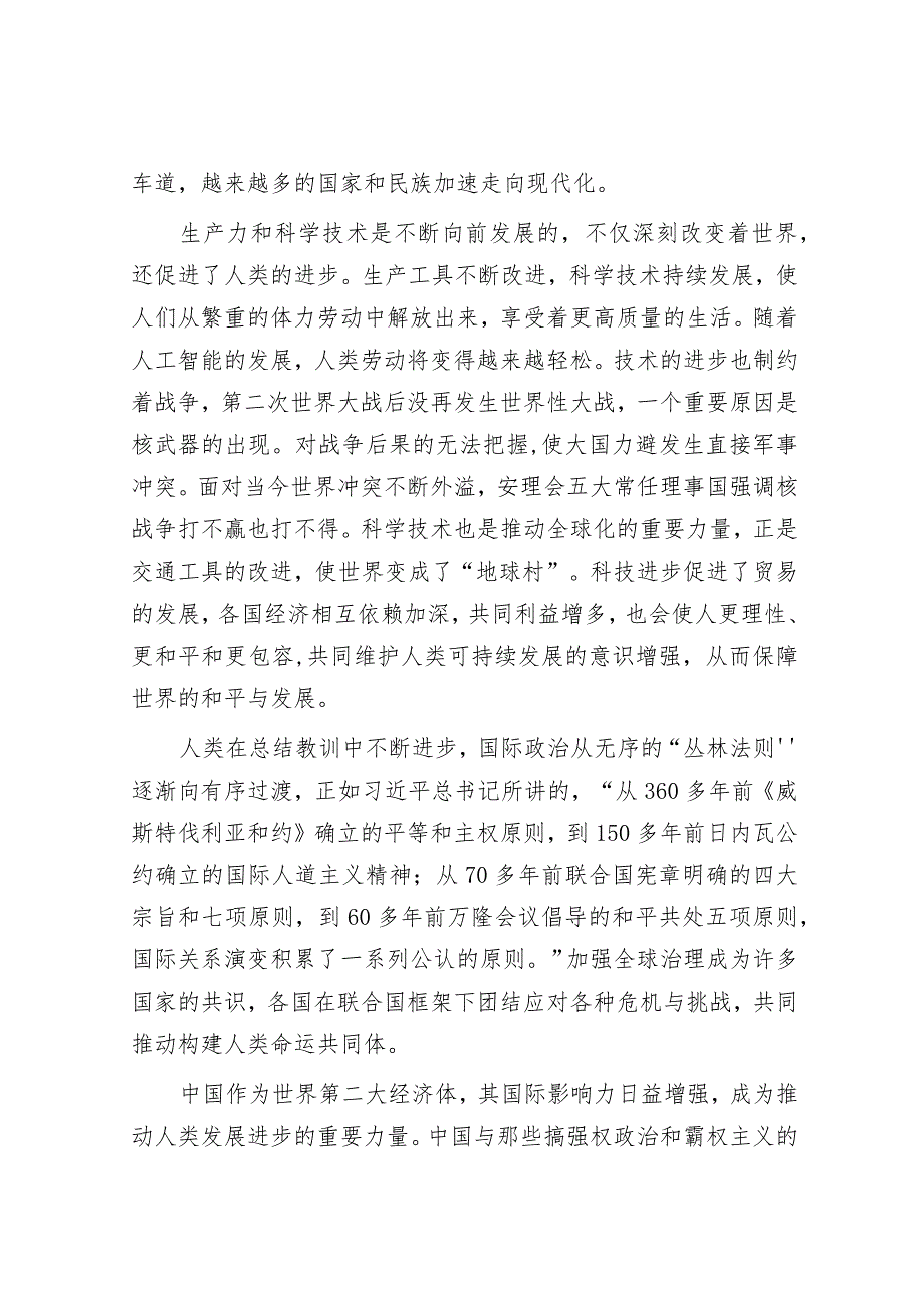 深刻认识世界大变局中的“三个不会改变”&2016年山东省属事业编真题及答案.docx_第2页