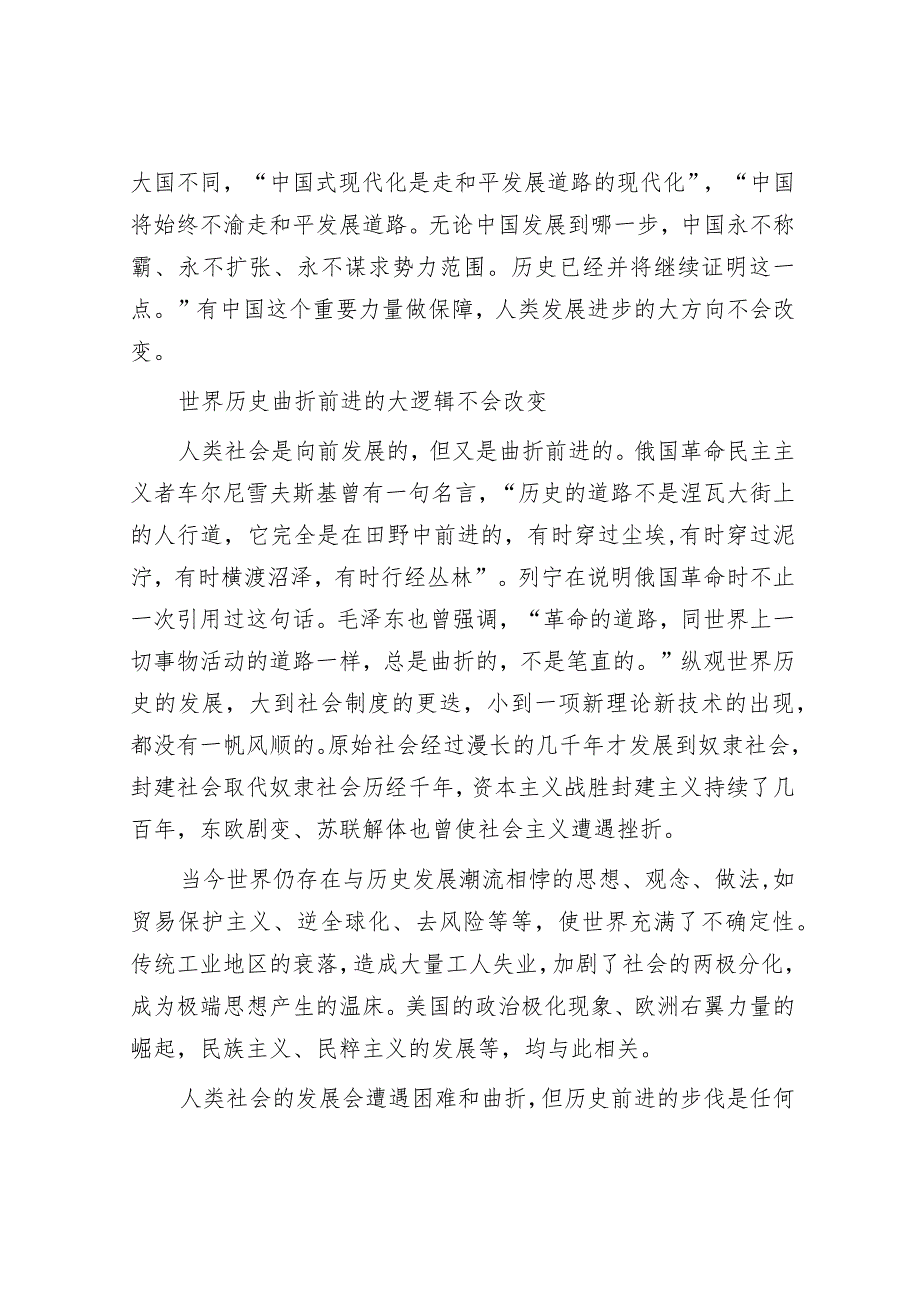 深刻认识世界大变局中的“三个不会改变”&2016年山东省属事业编真题及答案.docx_第3页