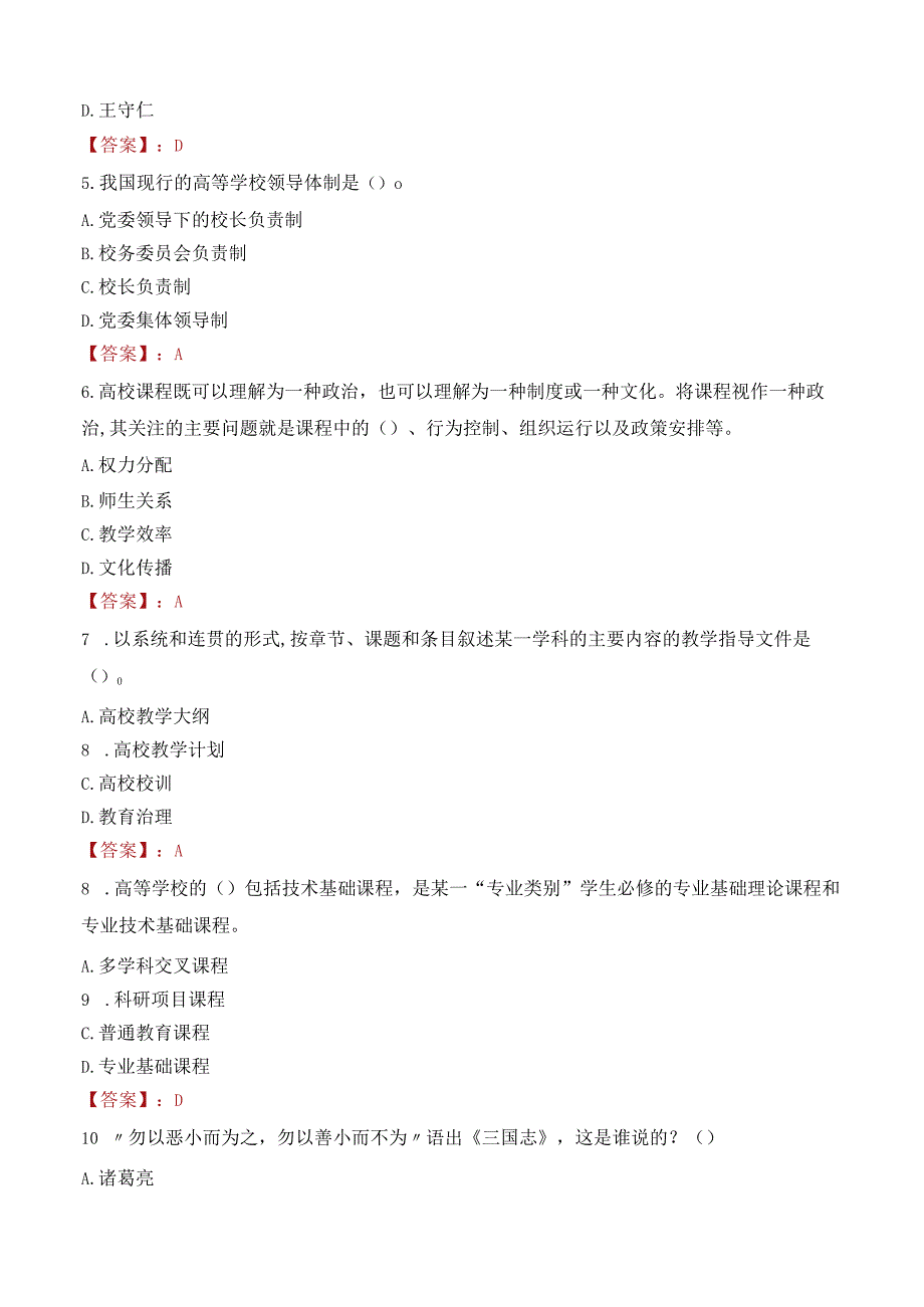 阜阳职业技术学院招聘考试题库2024.docx_第2页