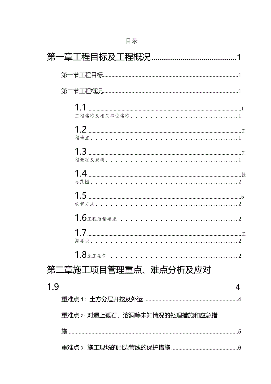 某市建设工程施工招标投标文件.docx_第2页