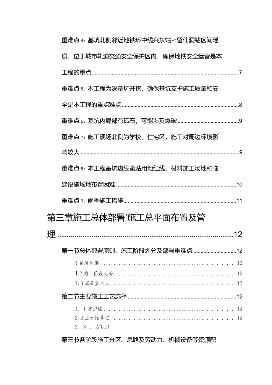 某市建设工程施工招标投标文件.docx_第3页