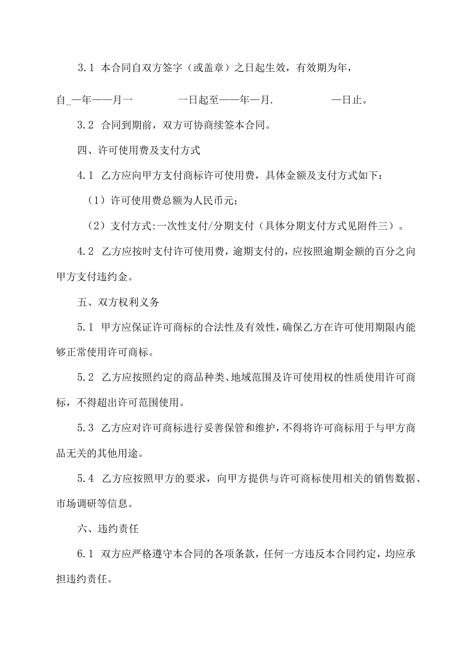 服装商标销售许可合同.docx_第2页