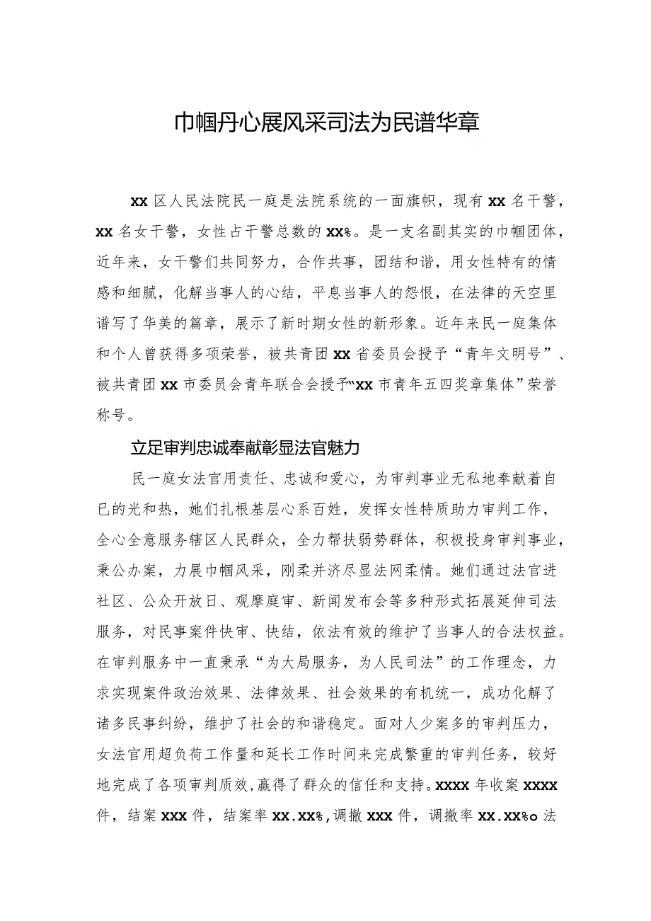 “全国三八红旗集体”先进事迹材料汇编（10篇）.docx_第2页