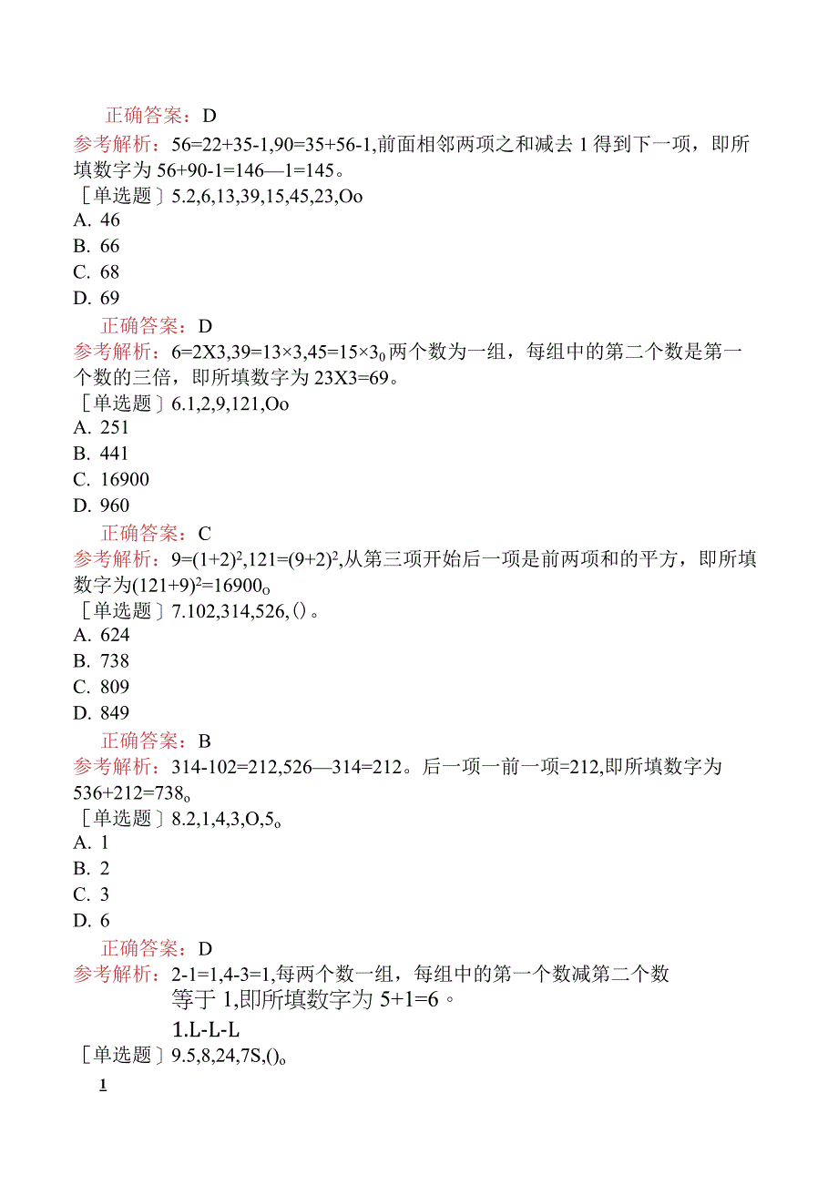 省考公务员-湖北-行政职业能力测验-第一章数量关系-第五节数字推理-.docx_第2页