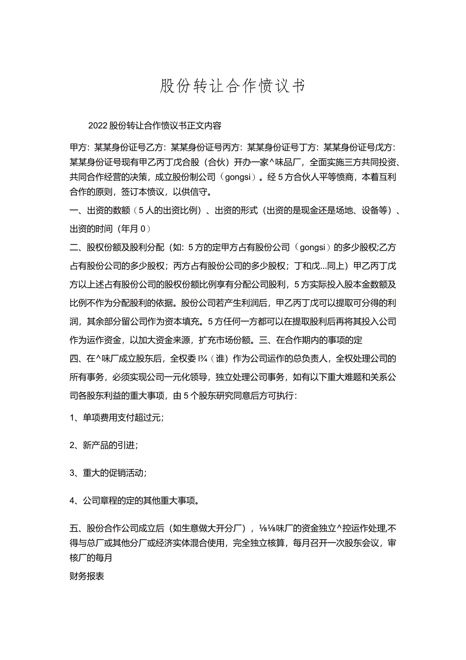 股份转让合作协议书.docx_第1页