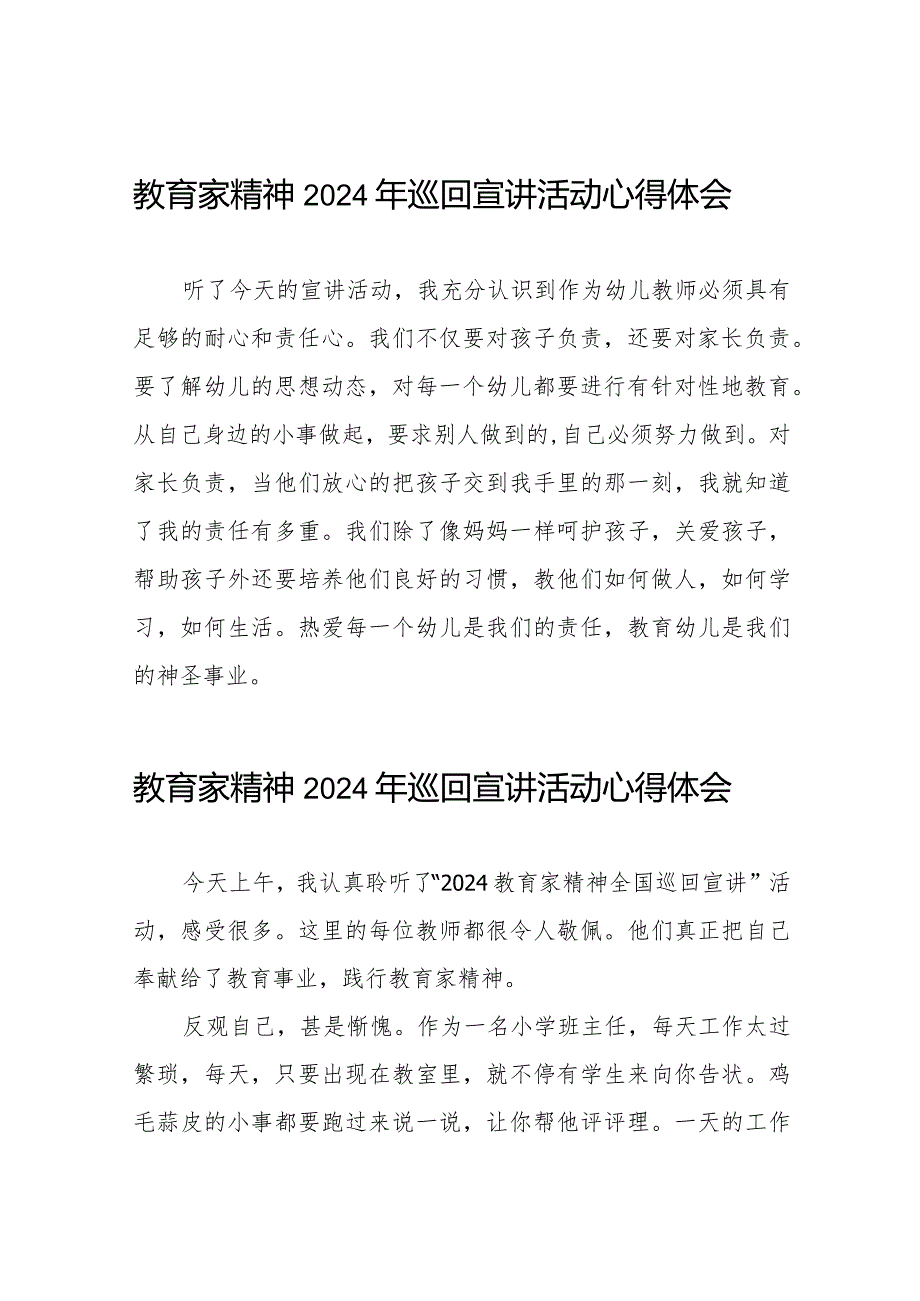 观看“躬耕教坛强国有我”全国优秀教师代表“教育家精神”2024巡回宣讲大会学习体会二十五篇.docx_第1页