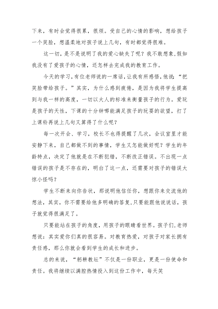 观看“躬耕教坛强国有我”全国优秀教师代表“教育家精神”2024巡回宣讲大会学习体会二十五篇.docx_第2页