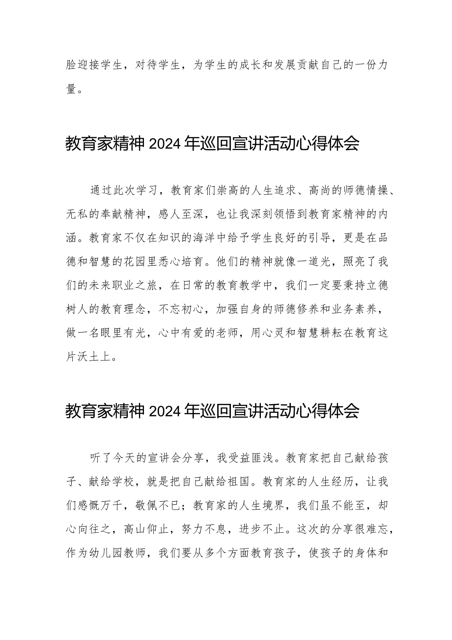 观看“躬耕教坛强国有我”全国优秀教师代表“教育家精神”2024巡回宣讲大会学习体会二十五篇.docx_第3页