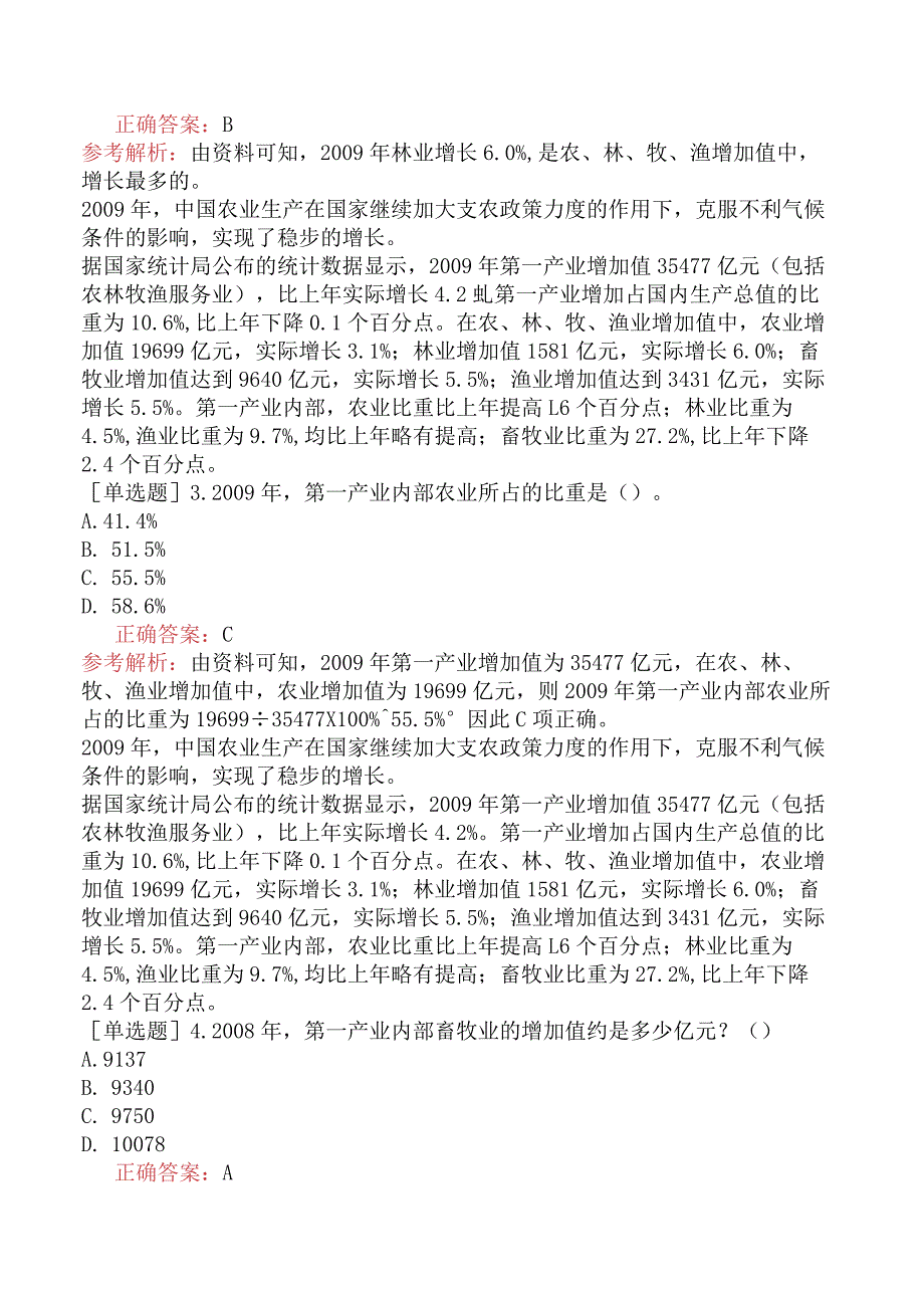 省考公务员-湖南-行政职业能力测验-第五章资料分析-第一节文字型资料-.docx_第2页