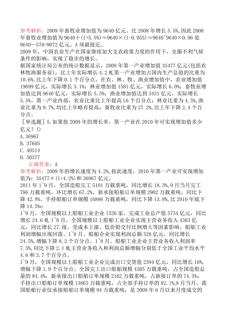 省考公务员-湖南-行政职业能力测验-第五章资料分析-第一节文字型资料-.docx_第3页