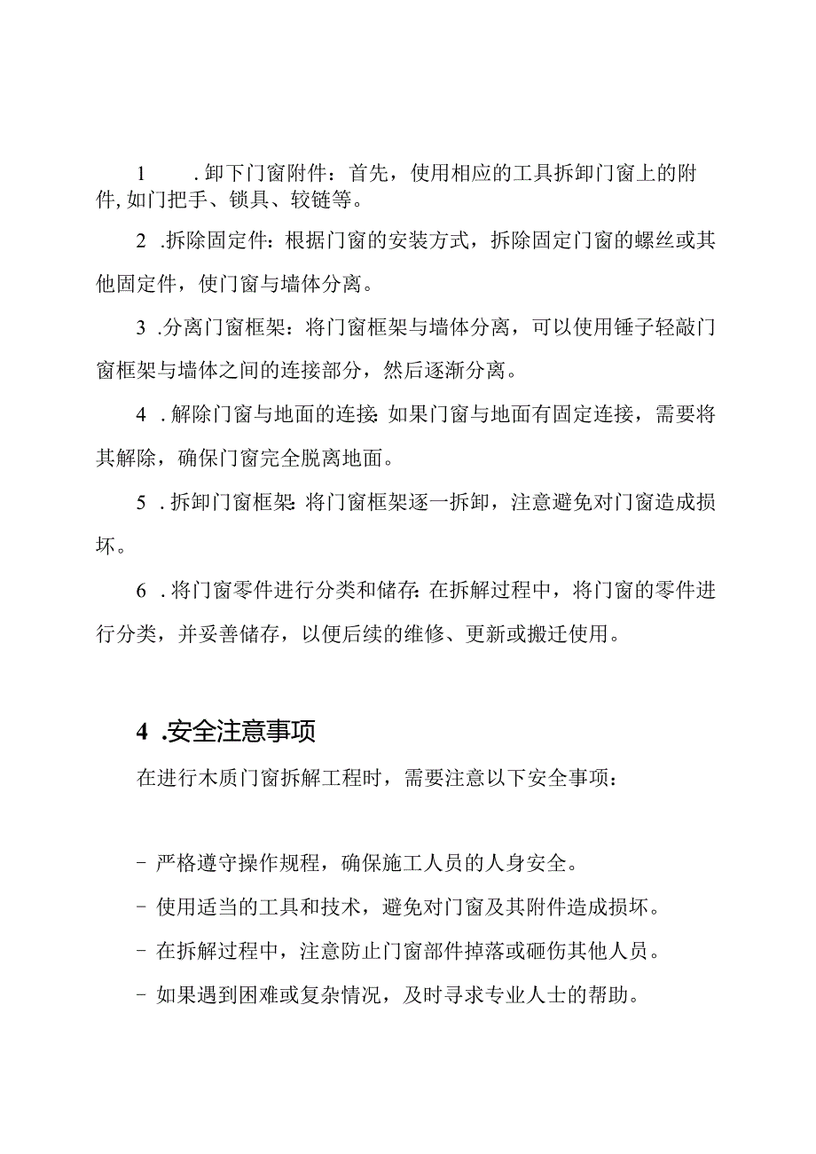 关于木质门窗拆解工程的施工方案.docx_第2页