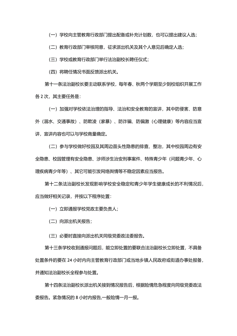 贵州省学校法治副校长管理办法-全文及解读.docx_第3页