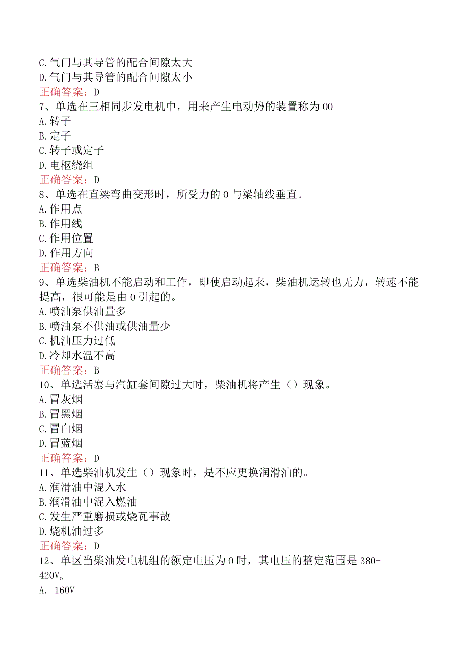 钻井柴油机工：钻井柴油机工（高级）必看题库知识点二.docx_第2页