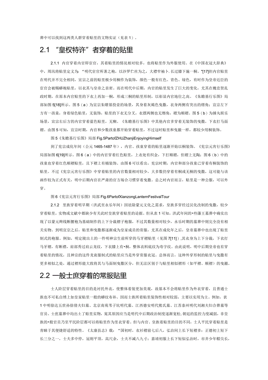 明代贴里与曳撒形制异同考.docx_第2页