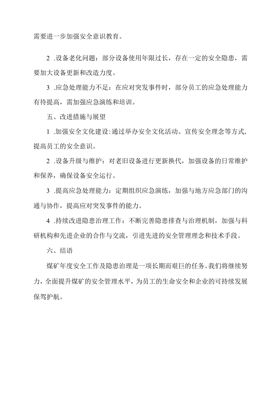 煤矿年度安全工作及隐患治理工作报告.docx_第2页