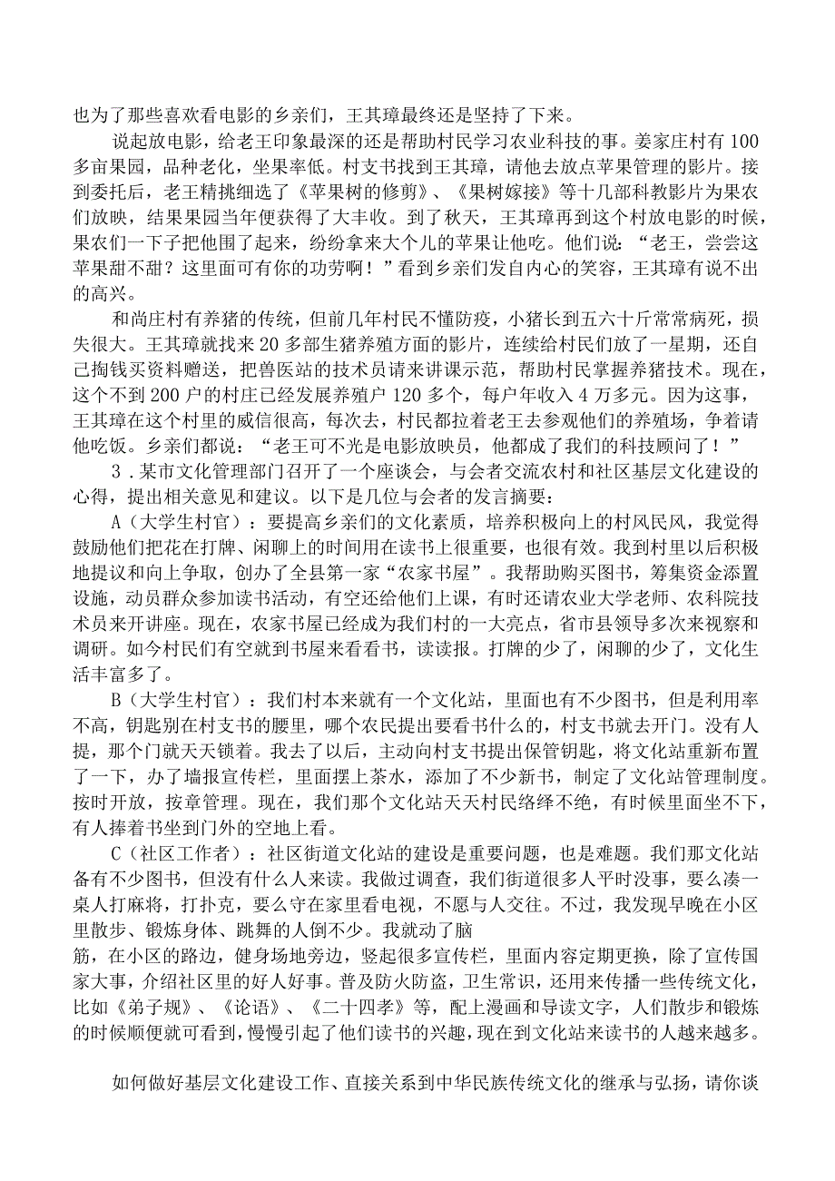 省考公务员-贵州-申论-第二章综合分析能力-.docx_第2页