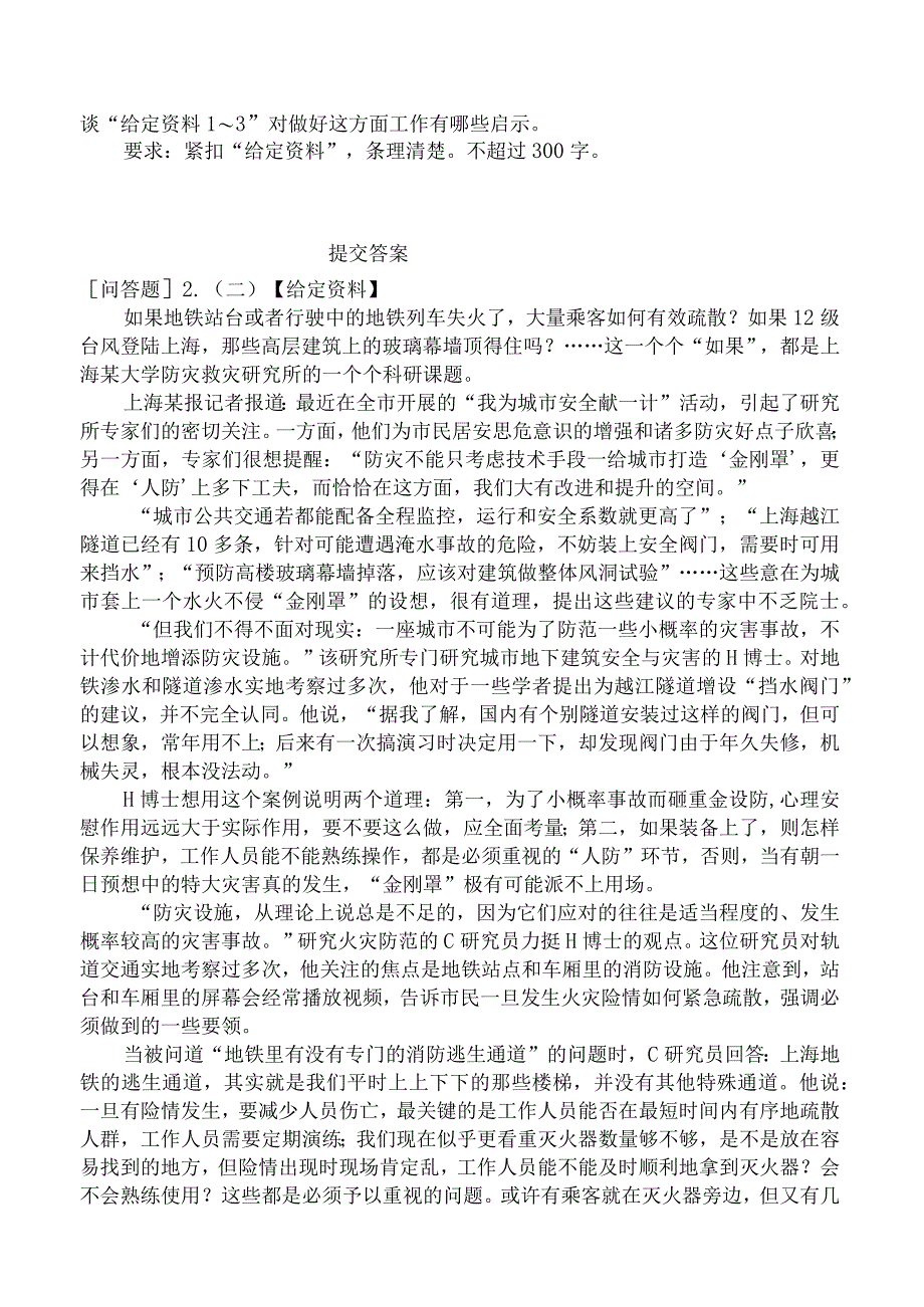 省考公务员-贵州-申论-第二章综合分析能力-.docx_第3页