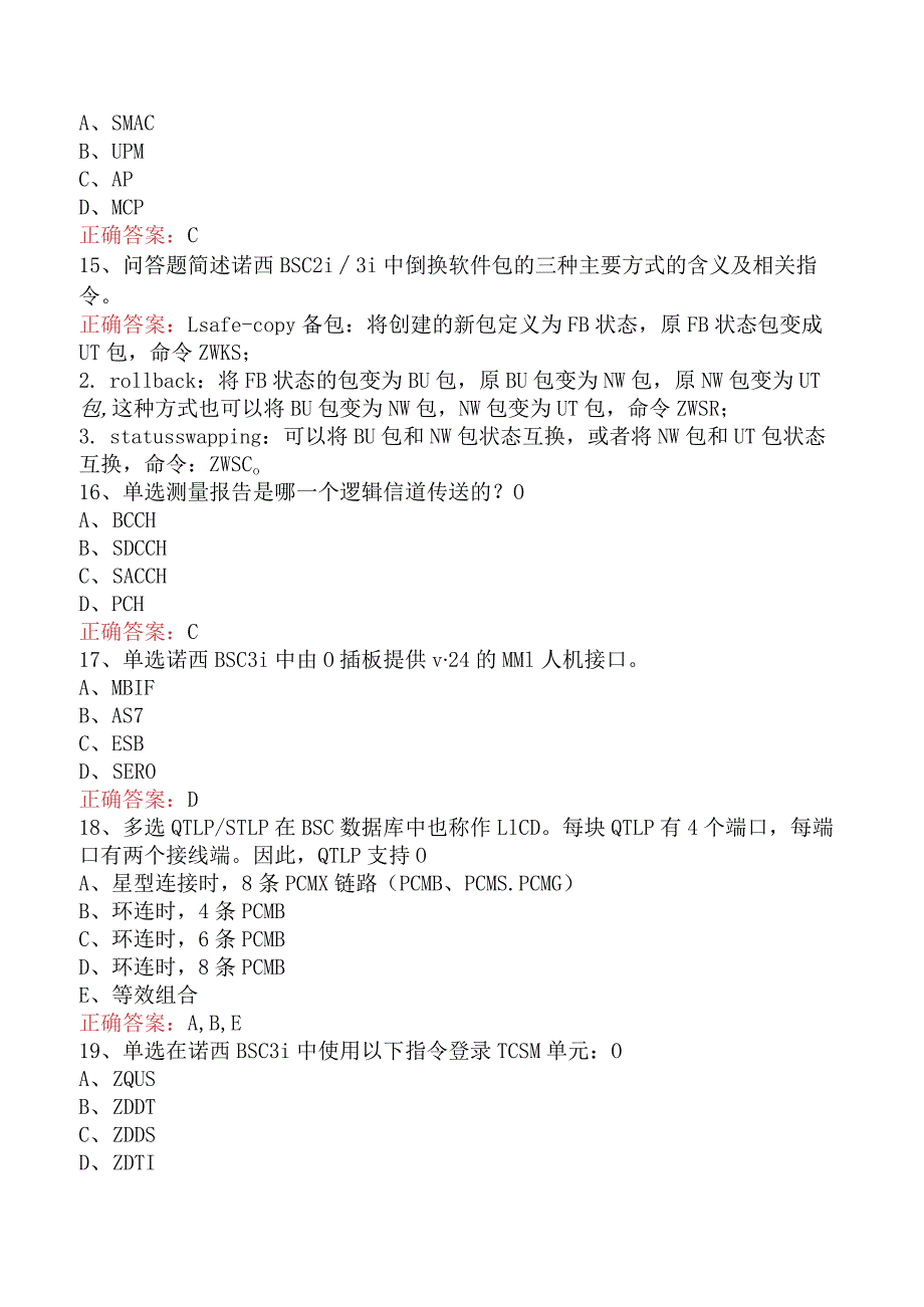 移动联通网络知识考试：诺西BSC设备基维护知识必看考点（最新版）.docx_第3页