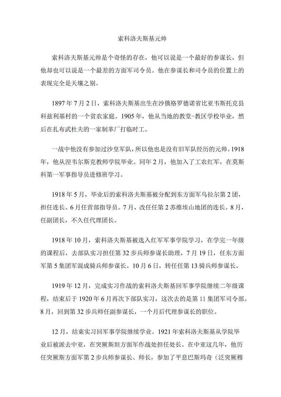 索科洛夫斯基—苏联的元帅系列二十八.docx_第3页