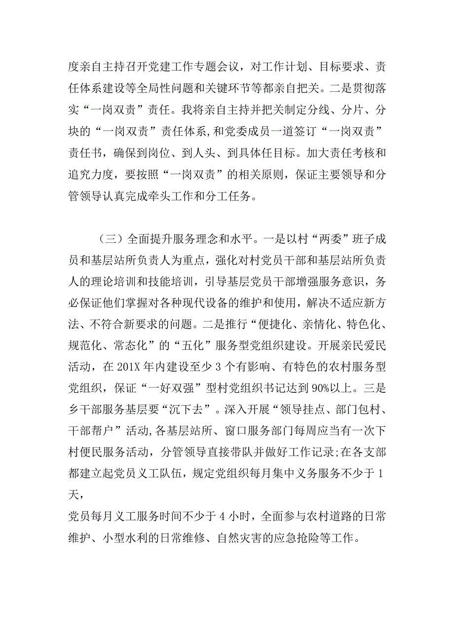 甄选村党建工作述职报告3章合集.docx_第2页