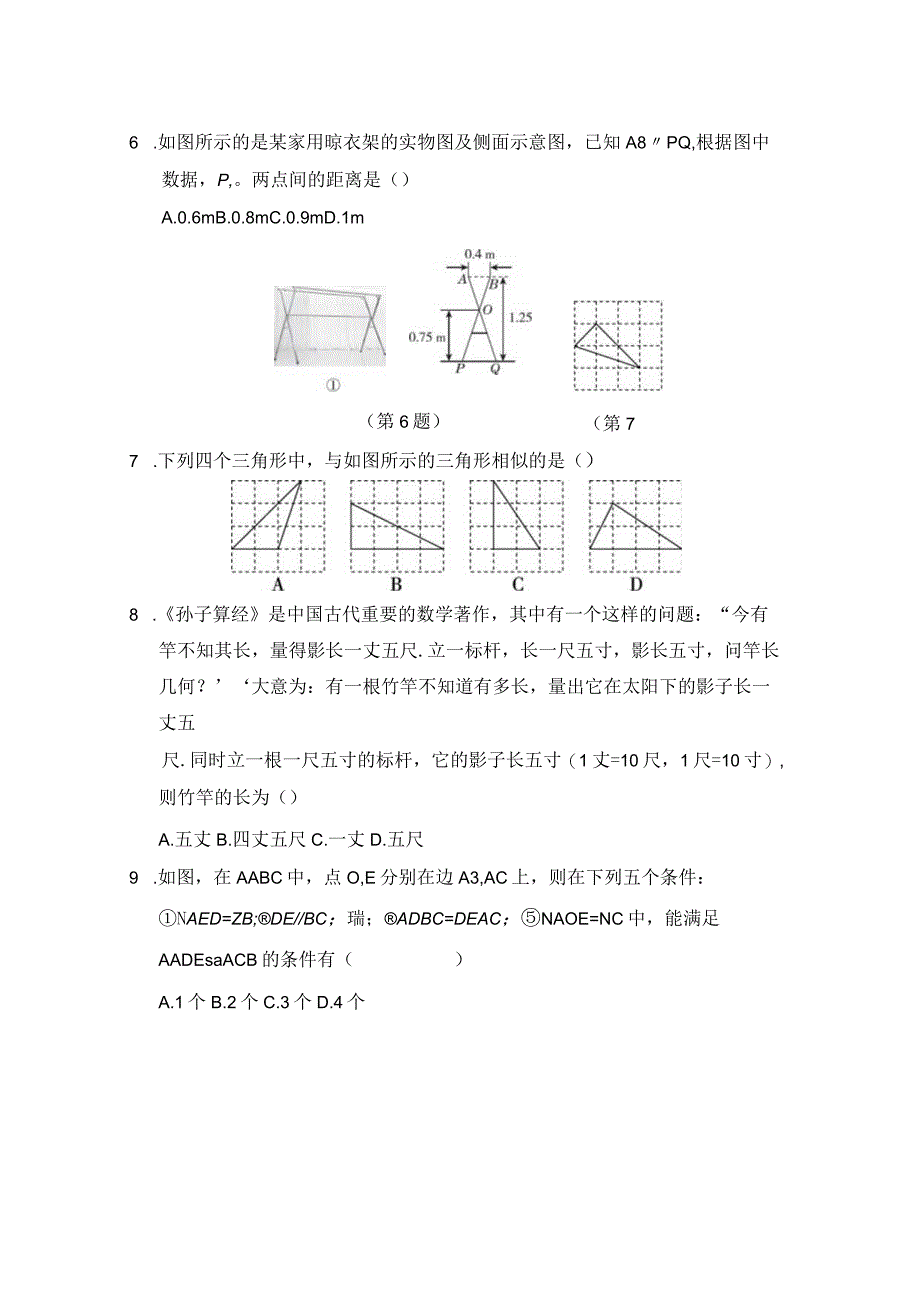 第二十七章相似学情评估卷（含答案）.docx_第3页