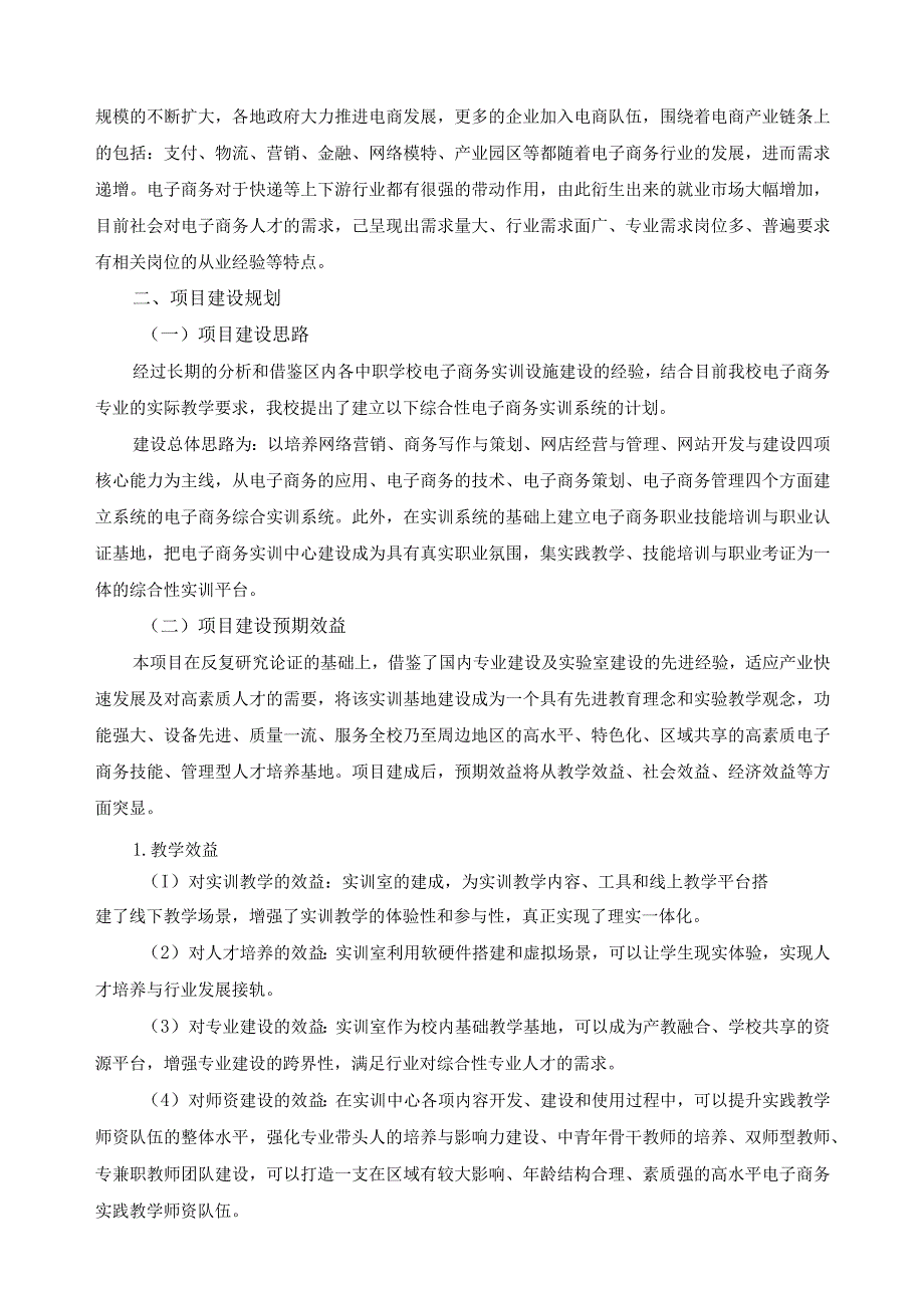 电商网络实训场所建设规划.docx_第3页