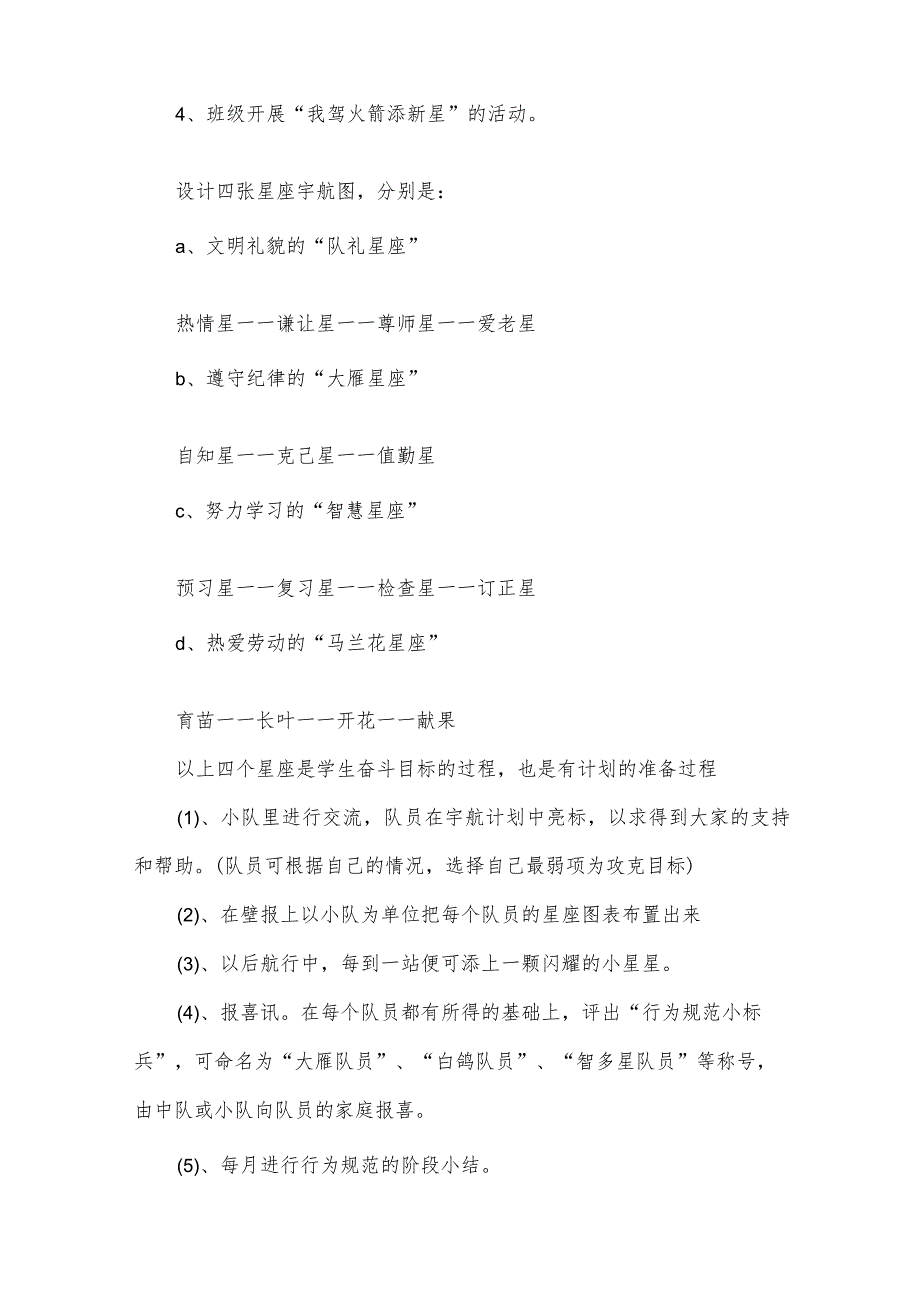 班主任第一学期的工作计划（31篇）.docx_第2页