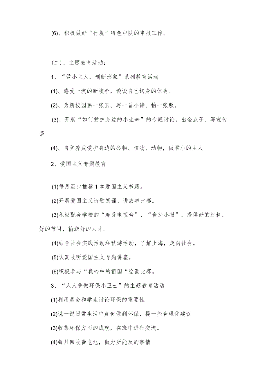 班主任第一学期的工作计划（31篇）.docx_第3页