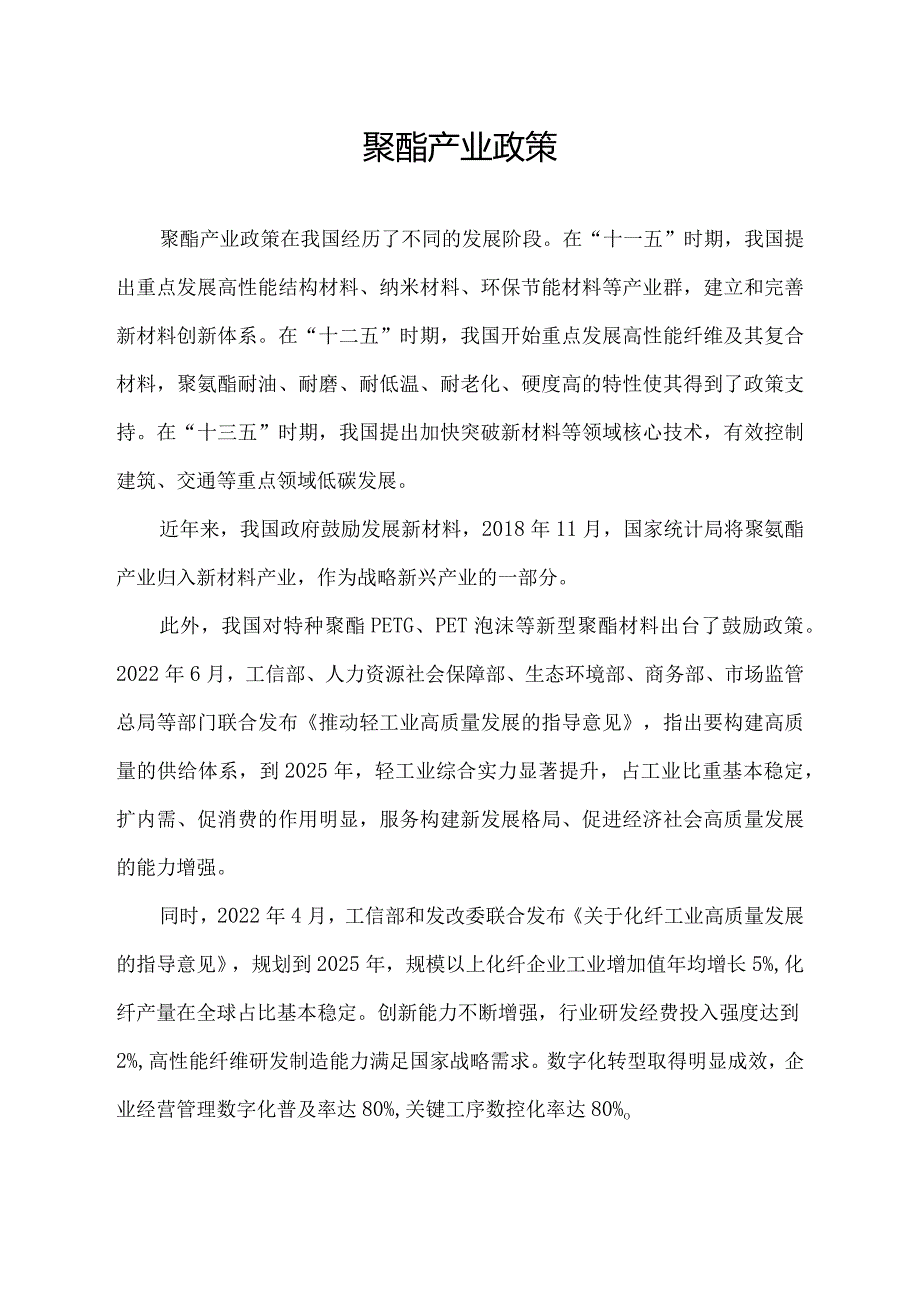 聚酯产业政策.docx_第1页