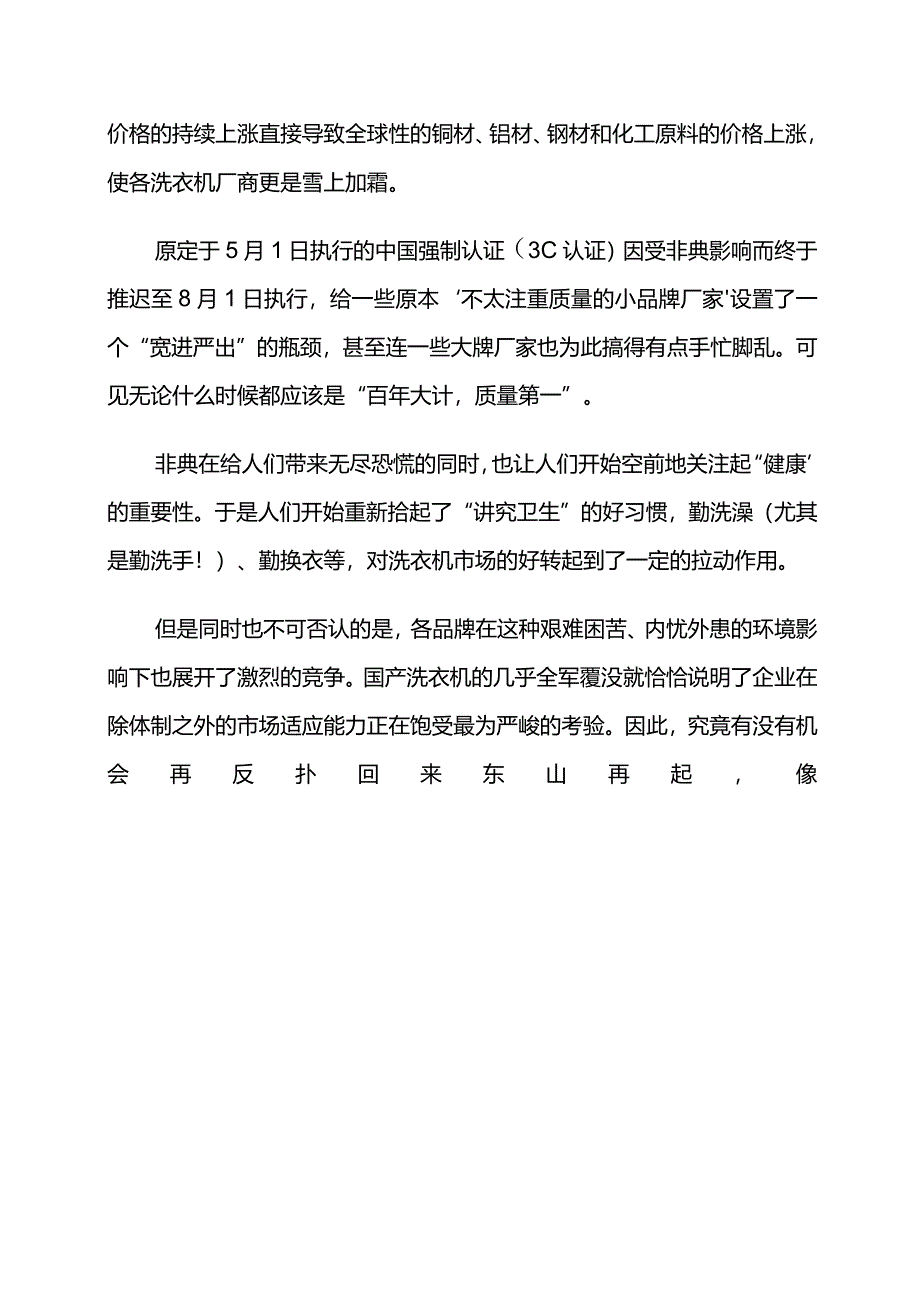 某年度中国洗衣机市场零售分析报告.docx_第3页