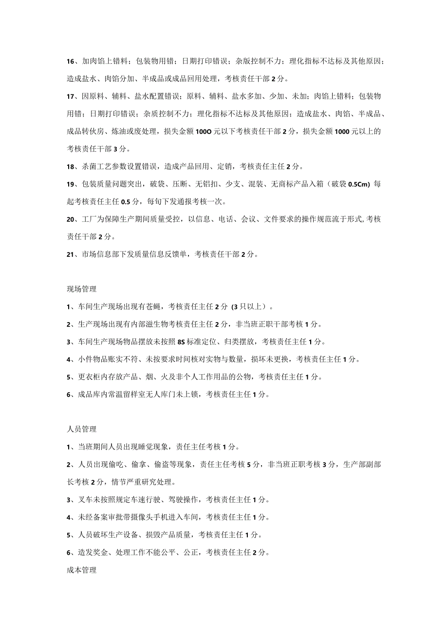 肉制品车间生产质量管理考核.docx_第2页