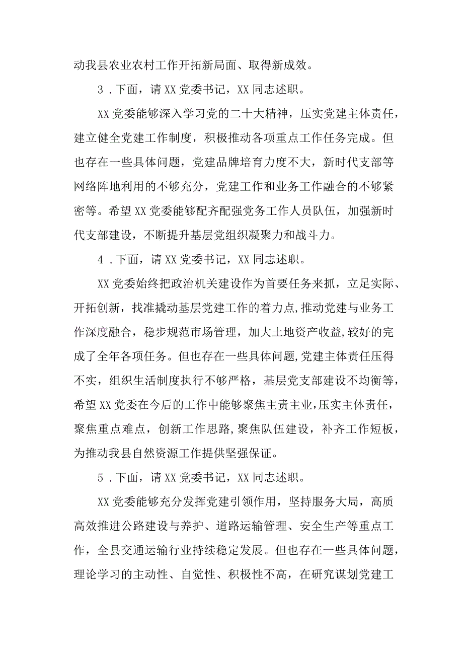 汇编1306期-抓基层党建述职评议会议点评提纲、支部书记述职报告参考汇编（3篇）音号：老.docx_第3页