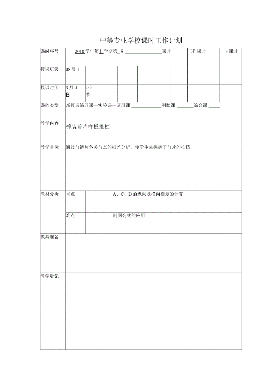 裤子样板推档教案.docx_第1页