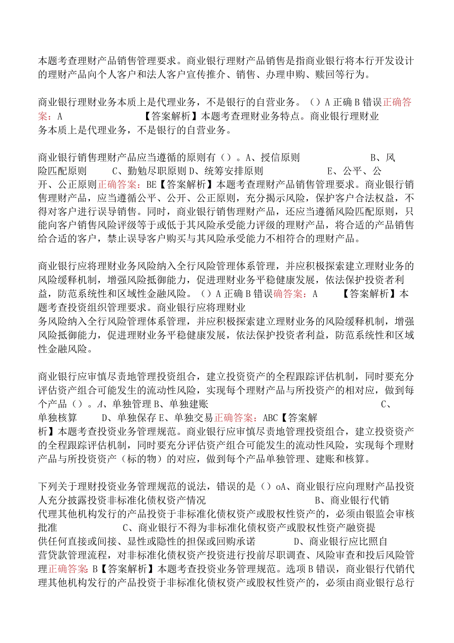 银行从业资格-银行业法律法规与综合能力真题及答案一.docx_第3页